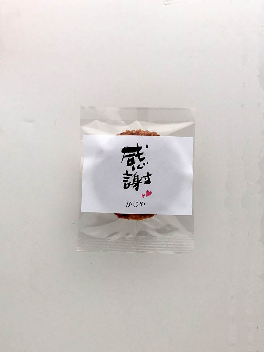 メッセージラベルせんべい『感謝』おこげ