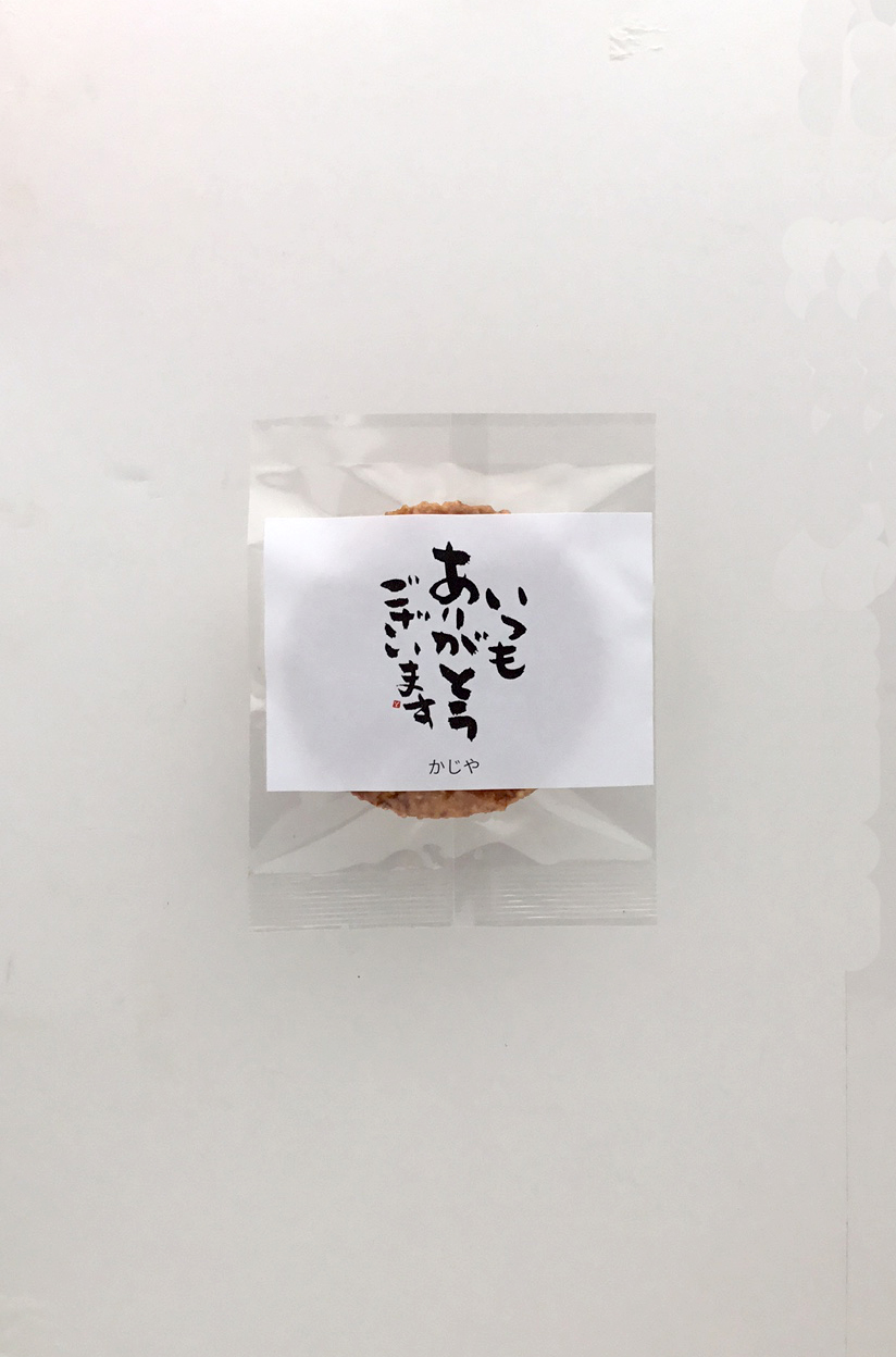 メッセージラベルせんべい『いつもありがとうございます』おこげ