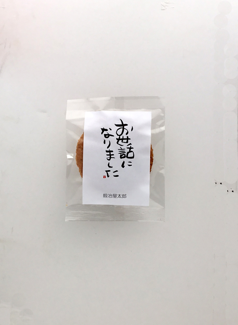 メッセージラベルせんべい『お世話になりました』おこげ