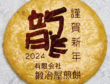 2024年(辰)お年賀遊名詞【謹賀新年・龍】