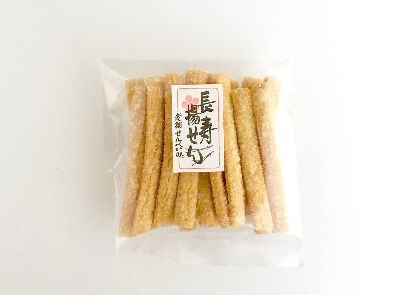 長寿揚げせん
