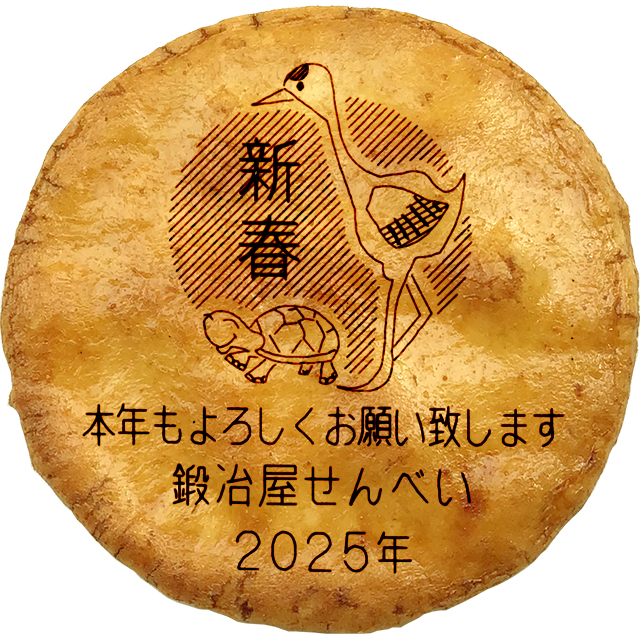 2025年(巳)お年賀遊名詞【新春・つるかめ】